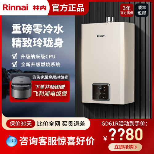 【零魔方】林内零冷水燃气热水器