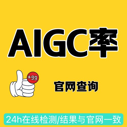 AIGC多语种论文查重24h可查