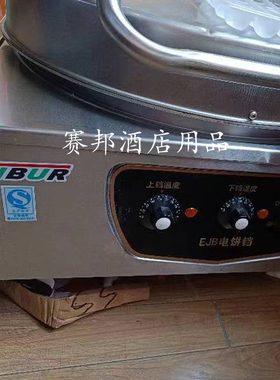 威尔宝电饼铛EJB-45-2型温控器