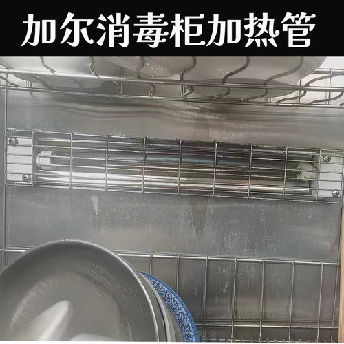 加尔餐具消毒柜加热管配件