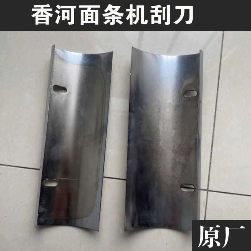 香河忠信面条机刮面刀配件图片