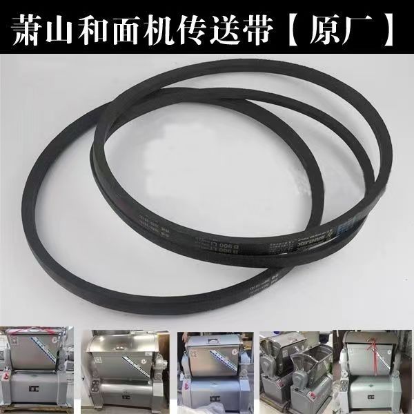 萧山和面机传送带三角带