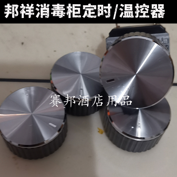 邦祥消毒柜温控器定时器配件