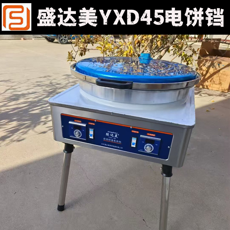 盛达美YXD45立式煎饼机电饼铛烤饼机双面烙饼机千层饼酱香饼机
