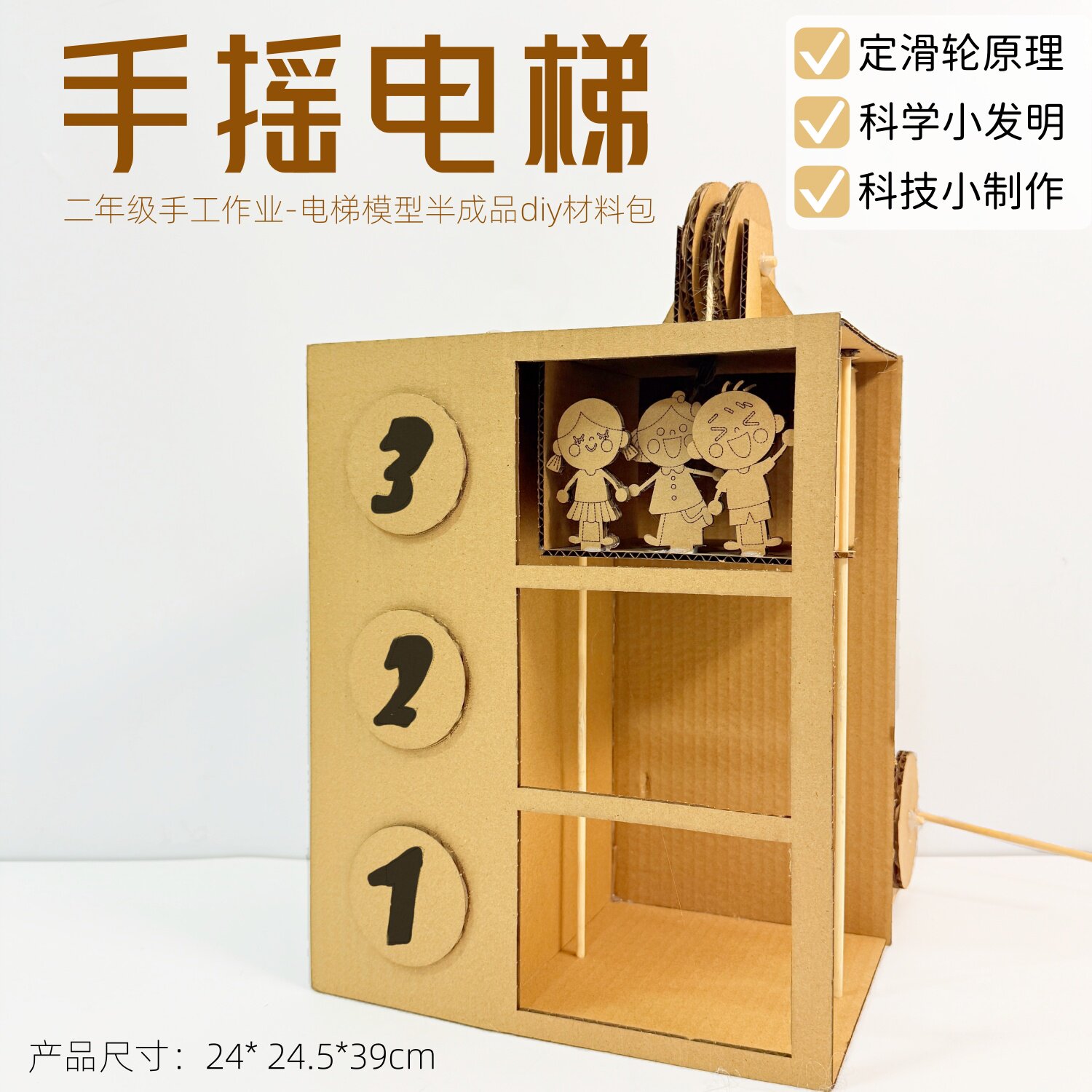 自制手摇升降电梯手工模型小学一