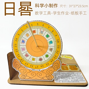 日晷手工模型DIY材料包认识时间四年级数学创意自制品纸板教玩具