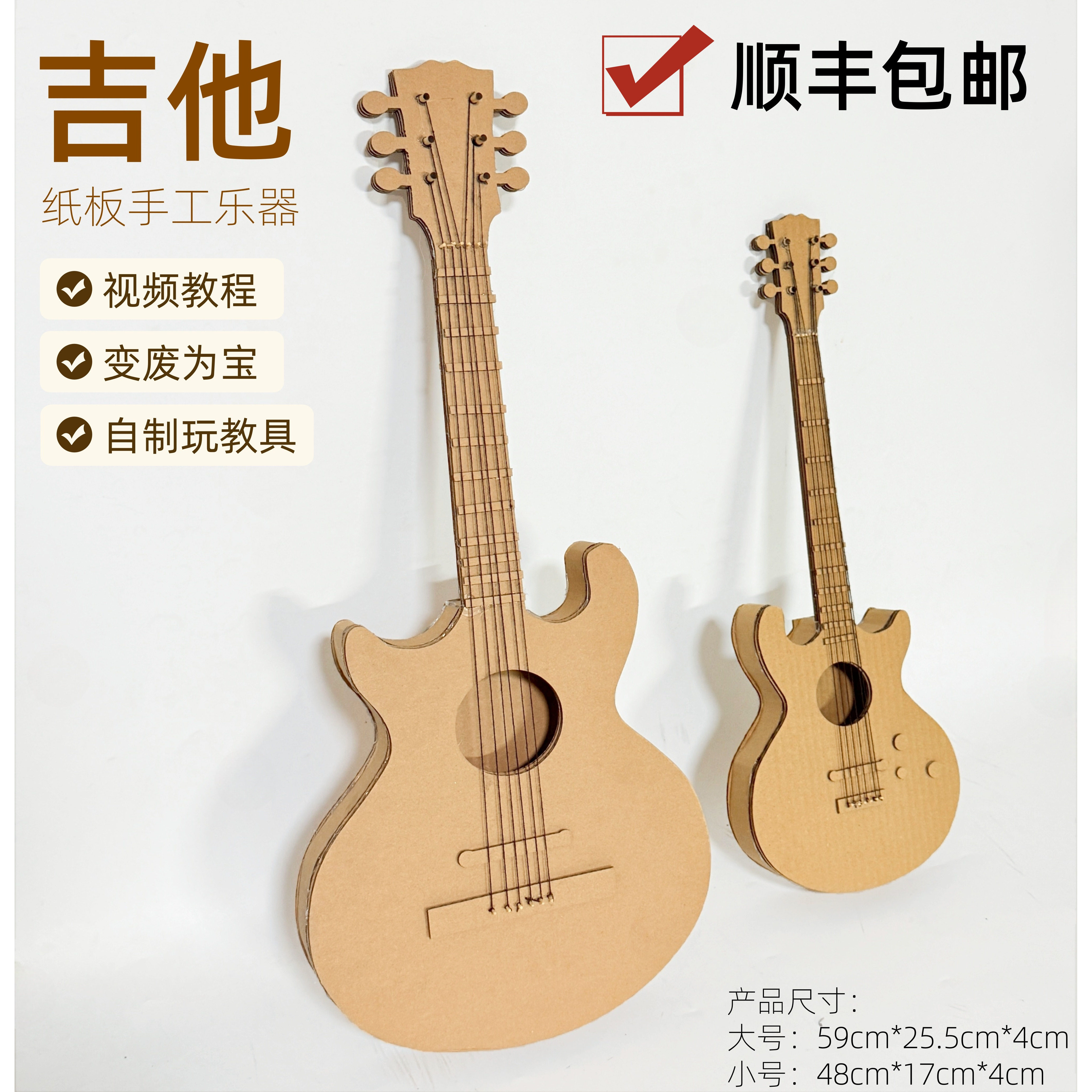 顺丰包邮纸板乐器diy吉他材料包手工制作教具小学幼儿园变废为宝