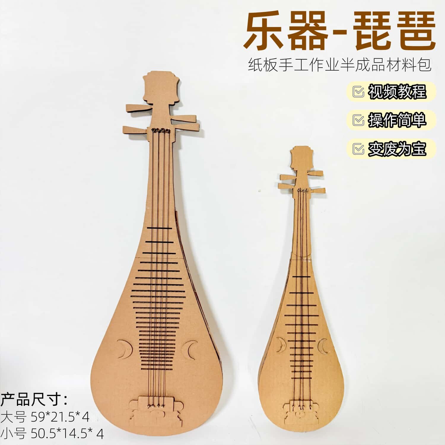 变废为宝手工纸板乐器琵琶diy材料包幼儿园毕设立体道具废物利用图片