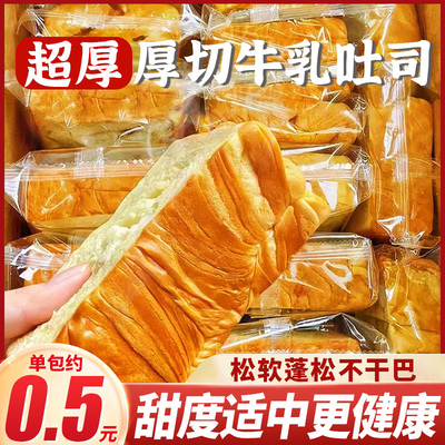 健康好吃的厚切吐司面包零食早餐