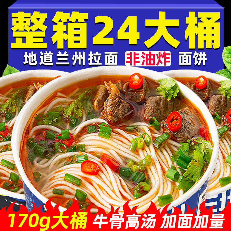 兰州牛肉拉面桶装冲泡速素食非油炸方便面整箱批发夜宵零食旗舰店