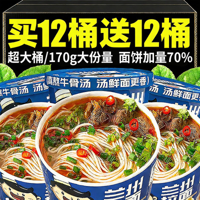 【面饼加量70%】兰州拉面*12大桶