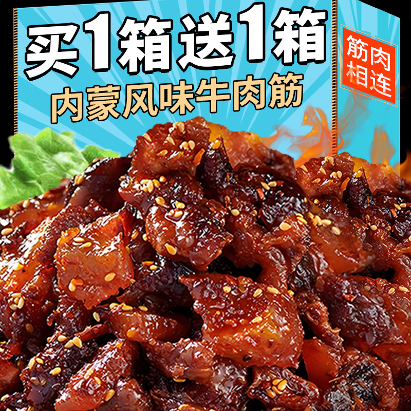 【真牛肉筋】超大包更過癮