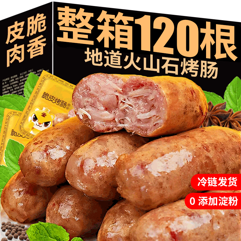 火山石烤肠地道肉肠台湾脆皮黑胡椒肉肠香肠空气炸锅半成品食材