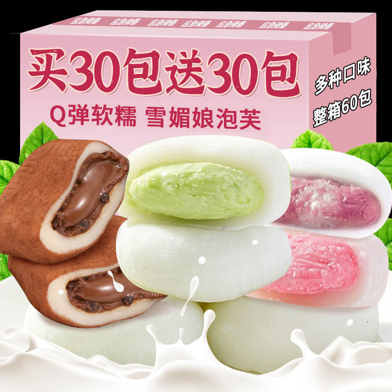 泡芙芋泥味牛油果雪媚娘糯叽叽爆浆麻薯糯米糍粑团子零食小吃大福