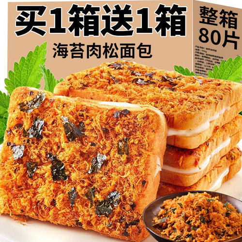 海苔肉松味早餐吐司面包乳酪夹心整箱饱腹包休闲零食小吃食品好吃