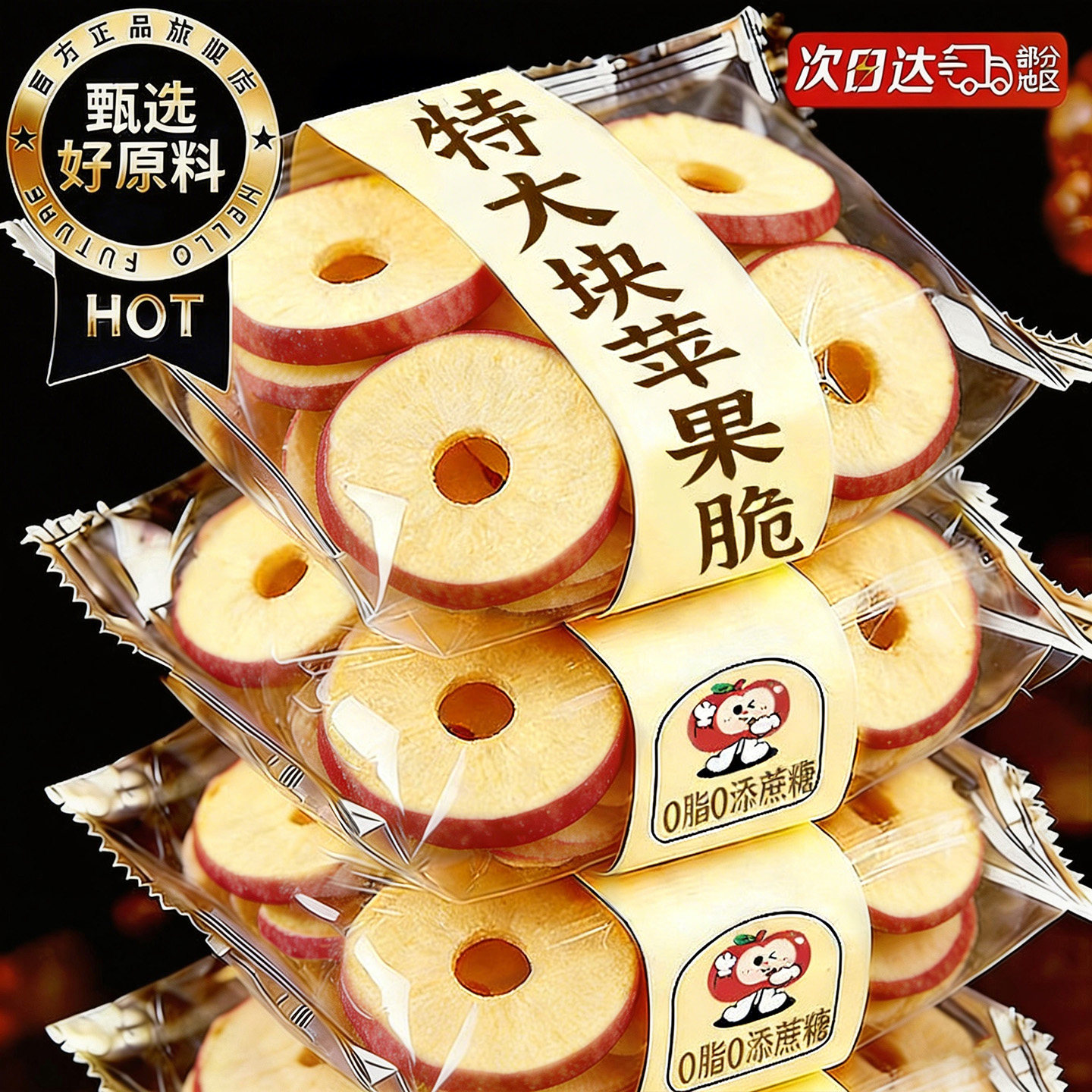 冻干苹果干无添加烟台水果干零食原味厚原切烘干苹果脆干苹果脆片