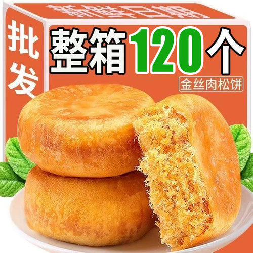 肉松饼面包早餐整箱点心传统老式糕点营养健康小吃零食休闲食品