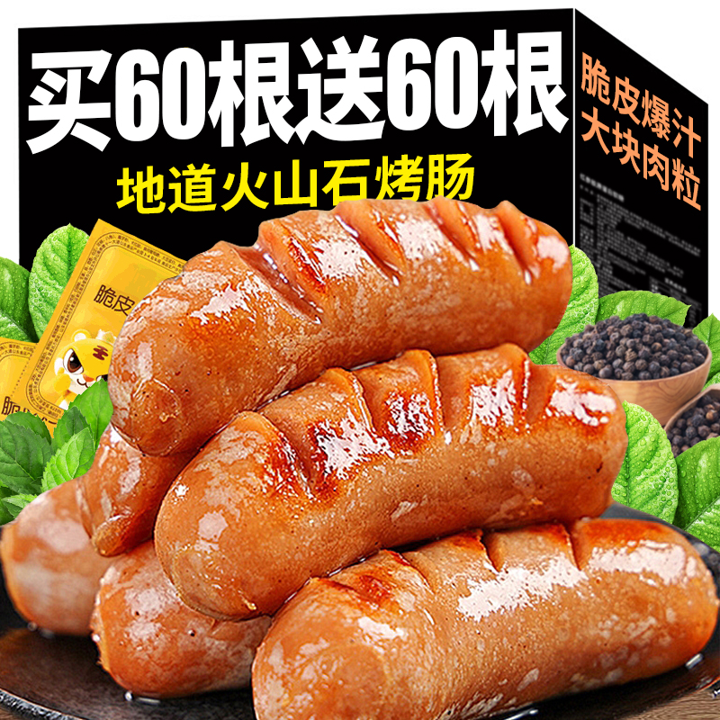火山石烤肠脆皮肉肠早餐空气炸锅食材纯黑胡椒香肠地道火腿热狗肠