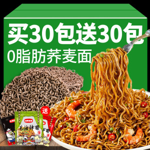 荞麦方便面无糖精0脂肪全麦粗粮乔减低脂孕妇控糖免煮葱油拌面条