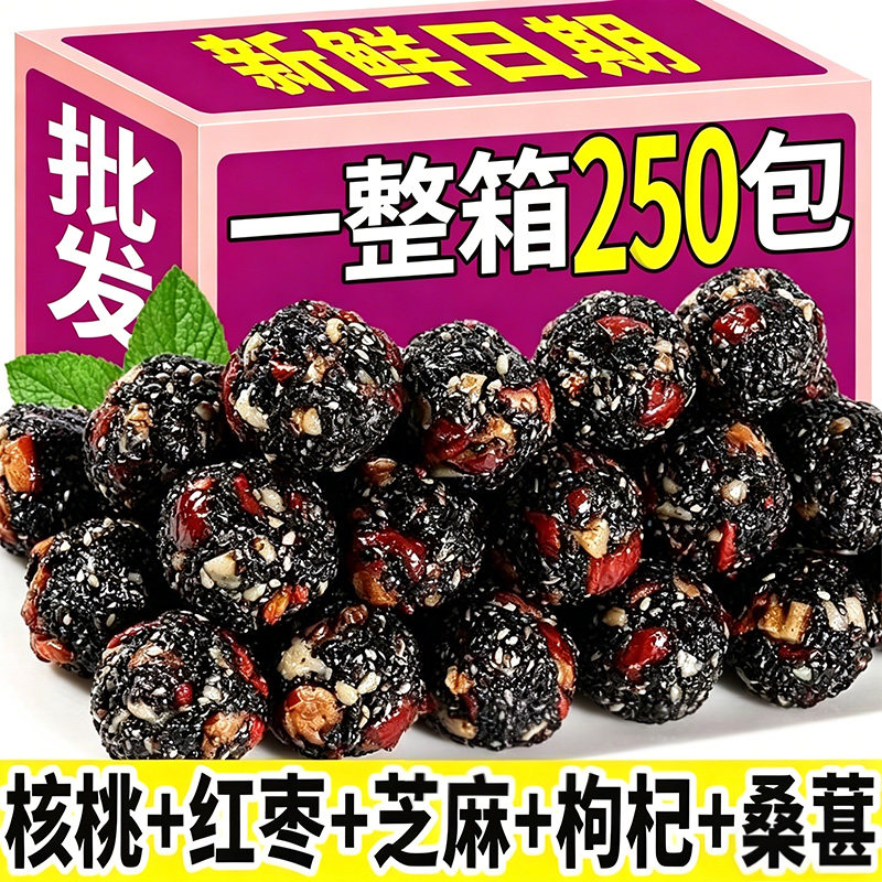 黑芝麻丸桑葚红枣枸杞黑芝麻丸球糕点整箱独立包装无零食旗舰店