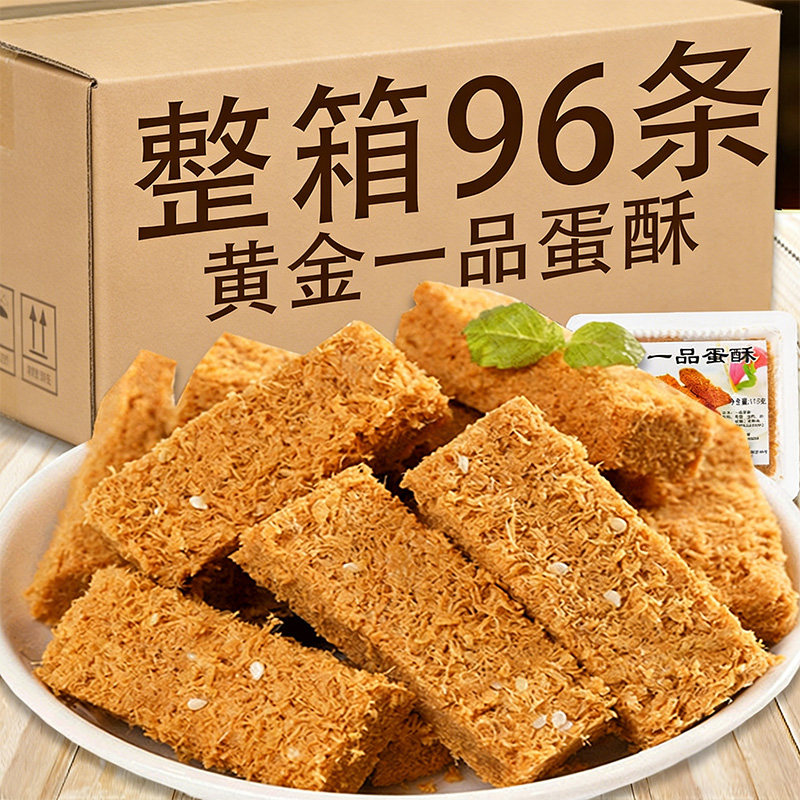 央妈推荐！一品蛋酥鸡蛋酥饼干黄金蛋黄酥手工老式糕点心孕妇零食