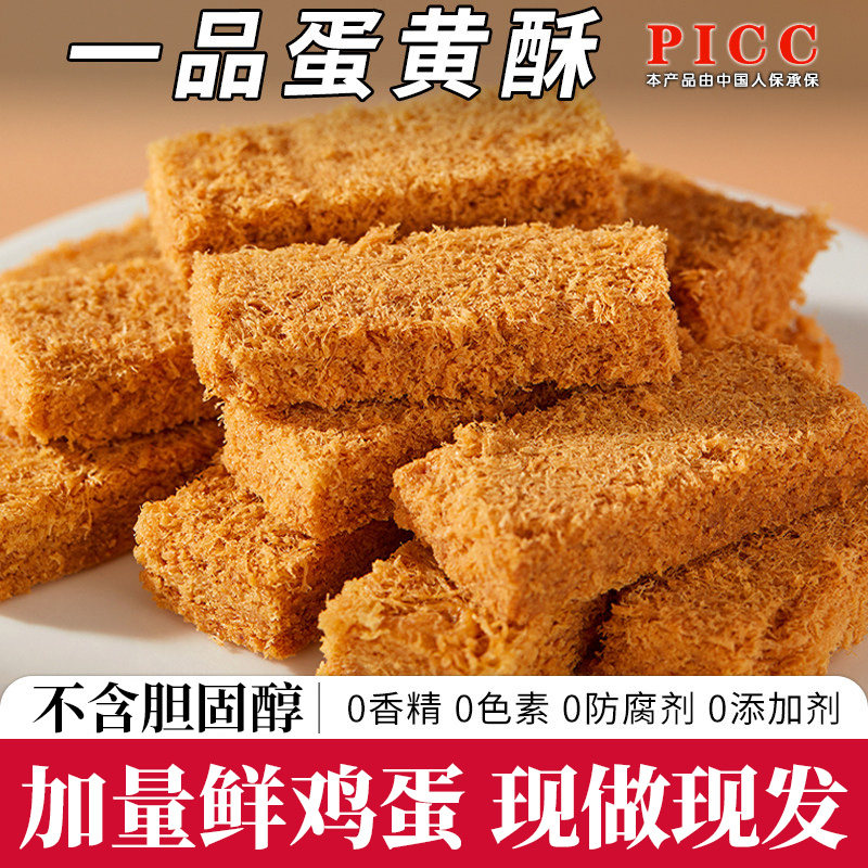 央妈推荐！一品蛋酥鸡蛋酥饼干黄金蛋黄酥手工老式糕点心孕妇零食