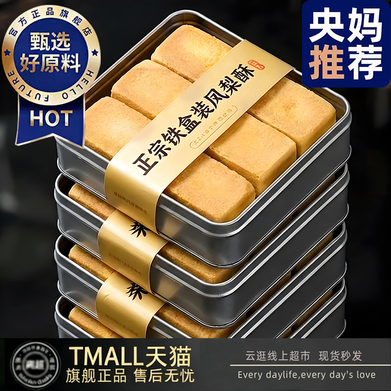 铁盒凤梨酥整箱早餐糕点闽南厦门特产小吃月饼解馋休闲小零食充饥