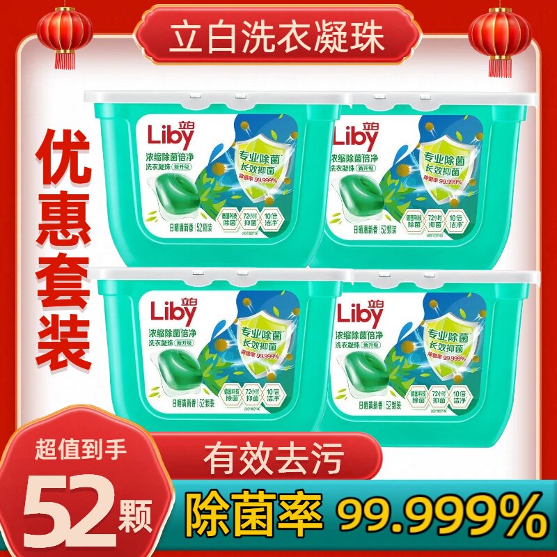 立白洗衣凝珠除菌除螨倍净清新