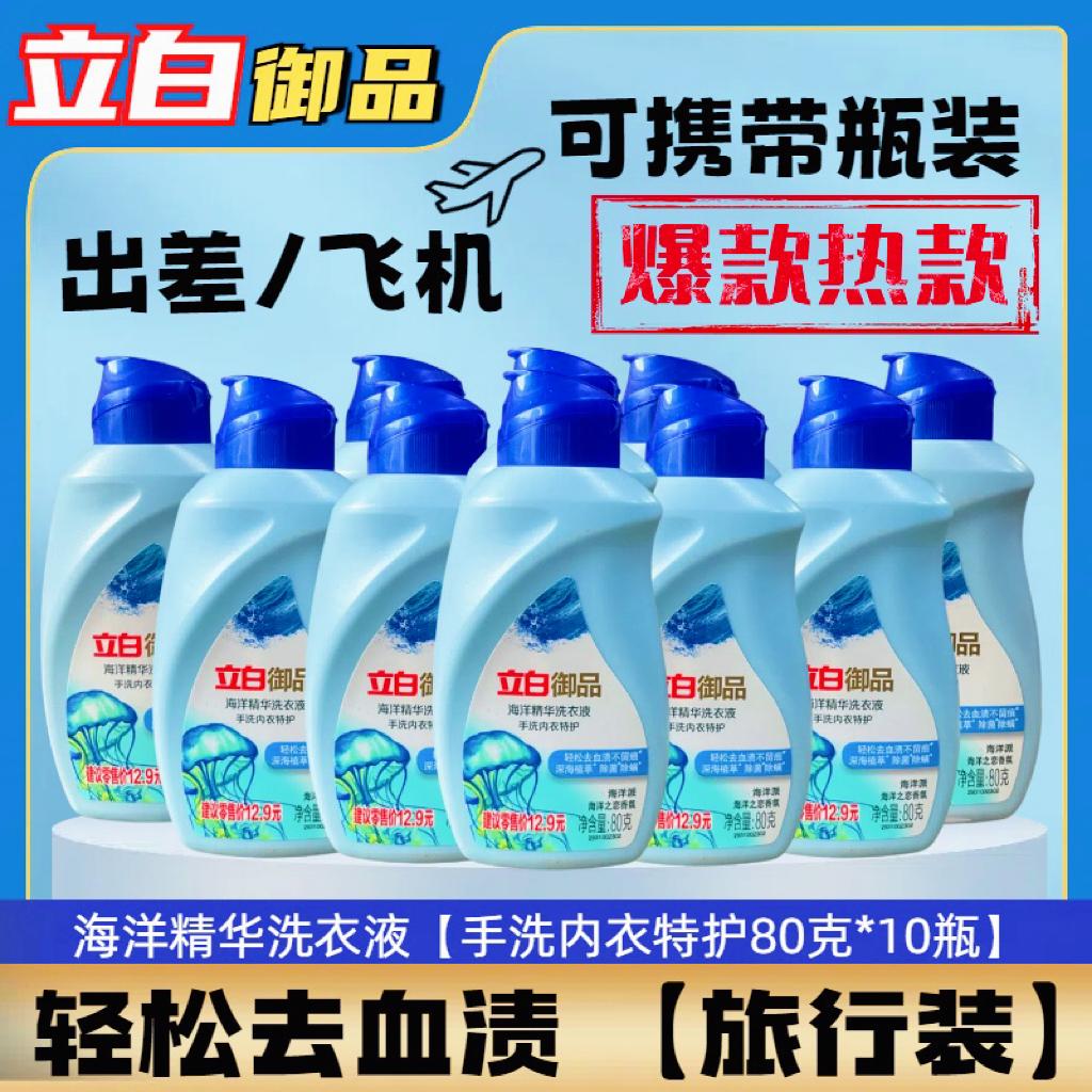 海洋精华手洗内衣洗衣液