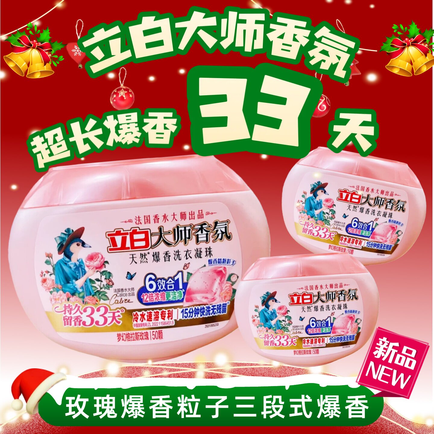 立白天然玫瑰香洗衣凝珠