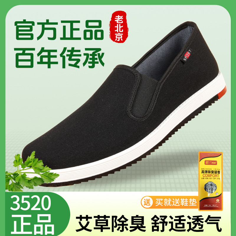 老北京布鞋男款中老年艾草布鞋图片