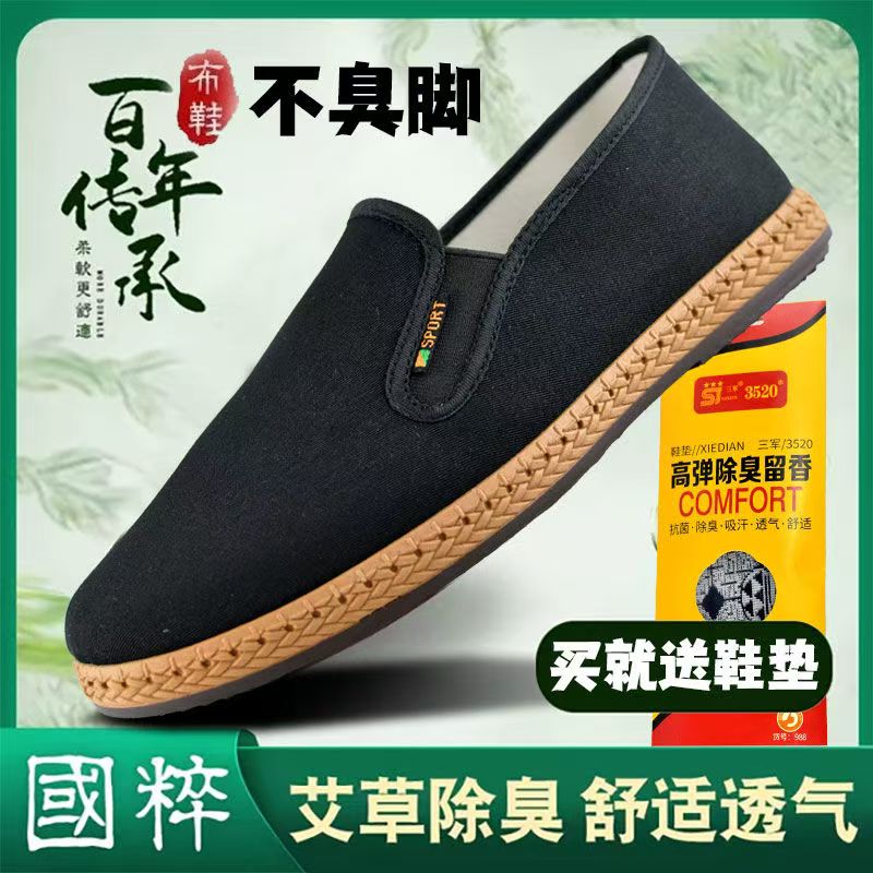 老北京布鞋男春夏季艾草透气防臭工作休闲中老年爸爸鞋防滑单布鞋