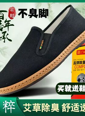 老北京布鞋男春夏季艾草透气防臭工作休闲中老年爸爸鞋防滑单布鞋