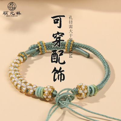 半成品手绳编织绳情侣手链可穿平安扣黄金转运珠领花女新年礼物