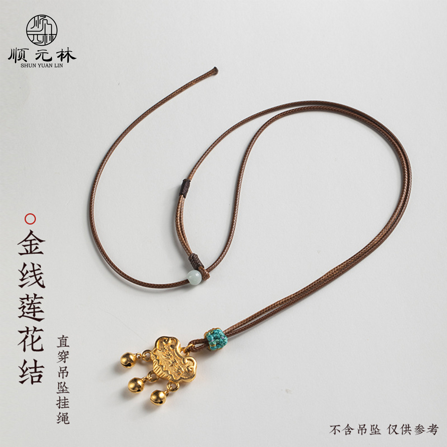 黄金吊坠编织挂绳锁骨链绳玉坠配链翡翠项链绳金吊坠配绳挂饰绳子