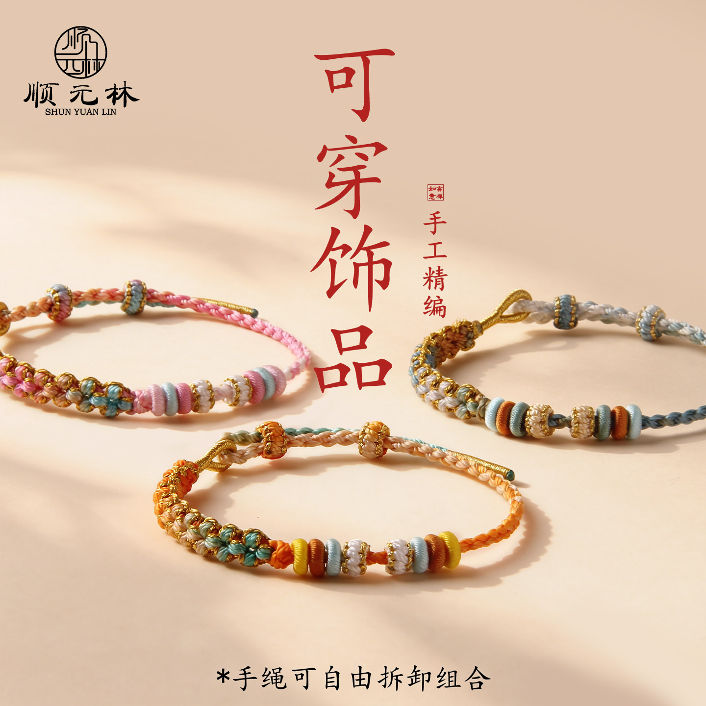 顺元林可穿2mm小孔转运金珠手链编绳串珠配饰半成品红绳超细手绳