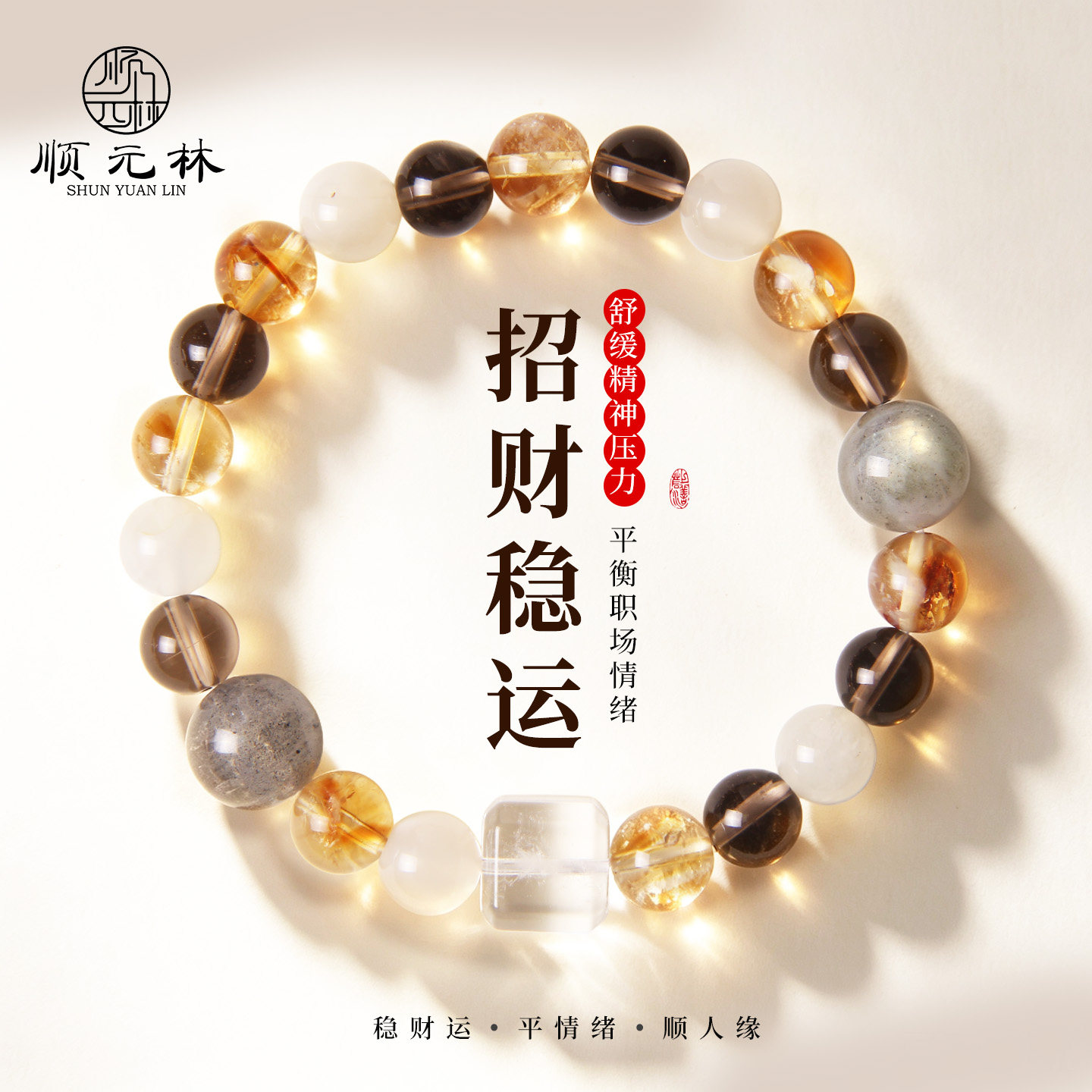 顺元林「拾光」天然水晶手链女款多宝手串黄塔晶茶晶简约高级饰品