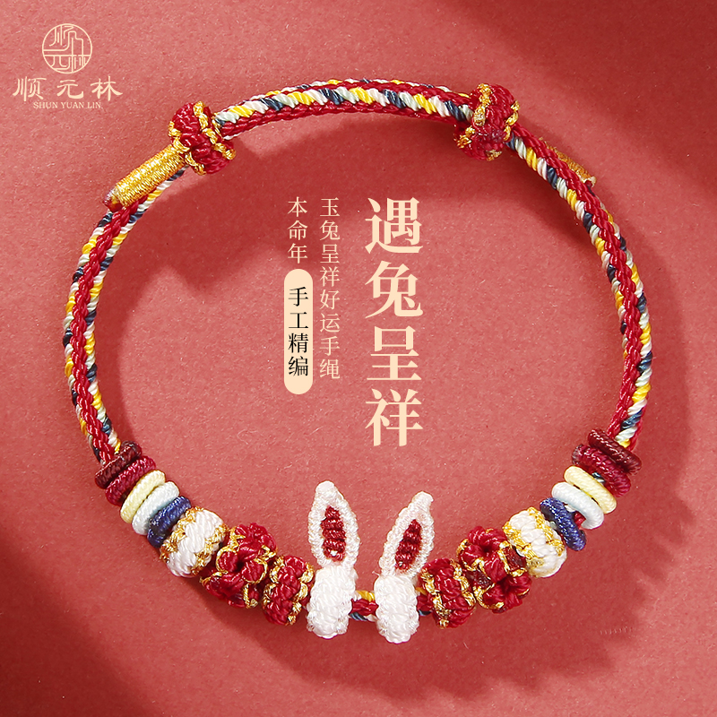 本命年红绳手链 纯手工编织