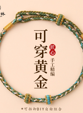 编织手绳男女手工半成品可穿黄金转运珠马年本命年红绳手链小礼物