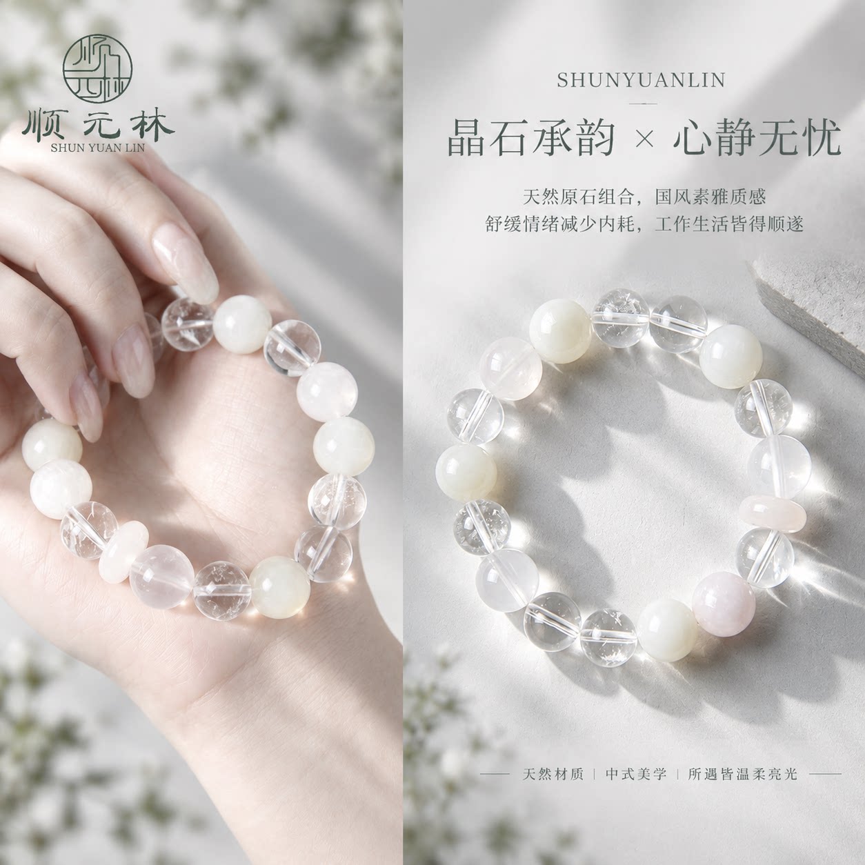 顺元林月白清辉天然水晶手链女款多宝手串冰透白晶石简约高级饰品