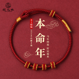 2026马年本命年红绳手链可穿珠编织手绳红色护身符属马化解礼物女