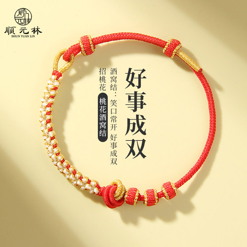 本命年手绳新年礼物黄金