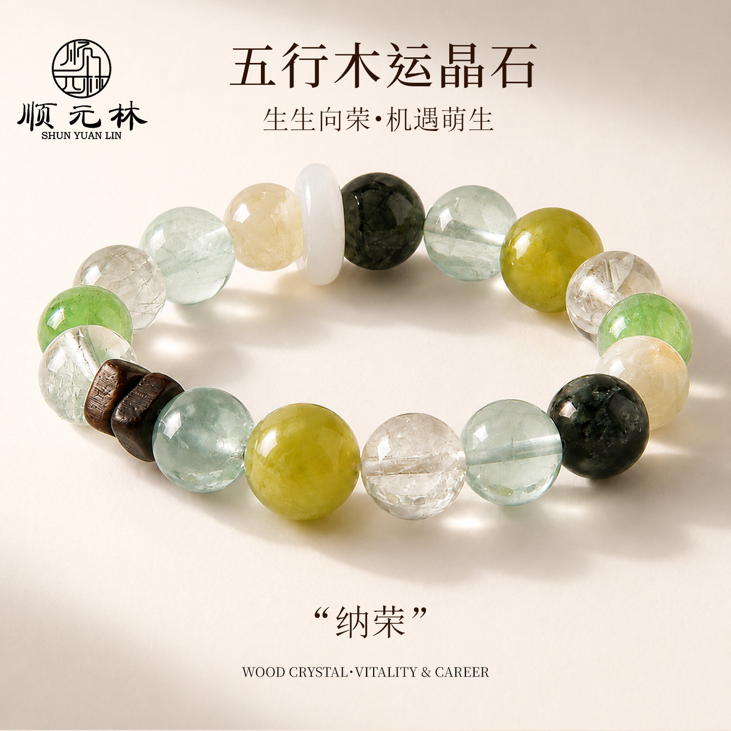 顺元林天然绿水晶绿萤石多宝手链沉香木珠安神稳情绪事业进阶手串
