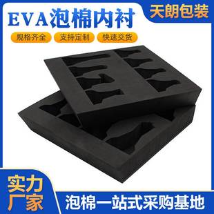 内衬定制内托 彩色黑白色高密度EVA泡棉材料防撞减震eva泡沫板包装