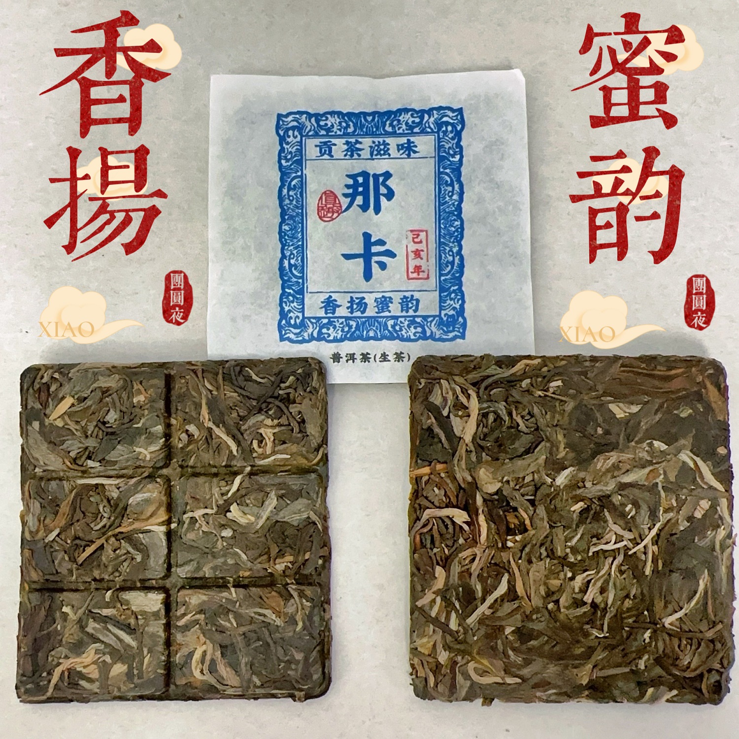 云南2019勐宋那卡生普洱茶生茶薄片方砖薄砖小方片：拍十赠一方盒