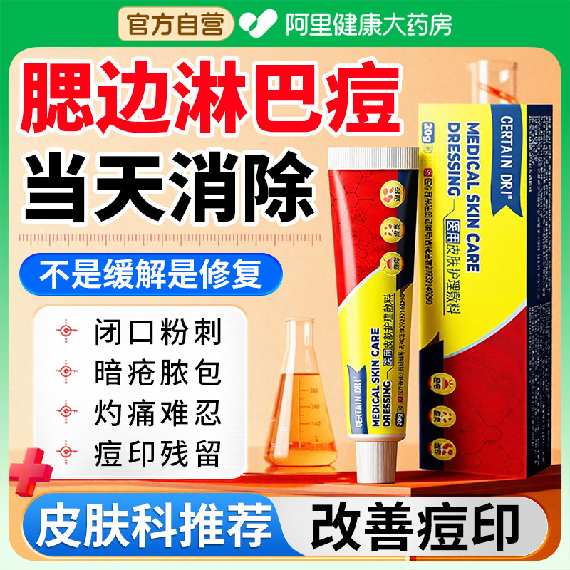 腮边淋巴痘下巴脖子反复长痘粉刺硬块结节玫瑰痤疮脓包上脸颊软膏,医疗器械,保健理疗,淘宝优惠券,粉丝福利购,淘宝优惠卷