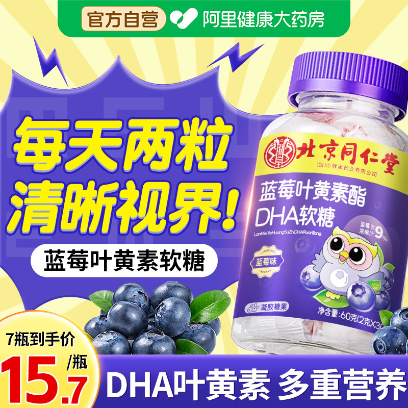 蓝莓叶黄素酯软糖儿童青护正品官方店眼旗舰店护眼热销,保健食品/膳食营养补充食品,叶黄素/蓝莓/越橘提取物,淘宝优惠券,粉丝福利购,淘宝优惠卷