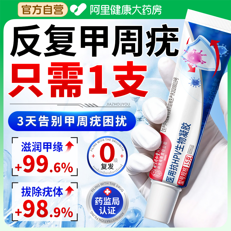 医用甲周疣去除神器手上长硬小疙瘩皮手指尤刺猴瘊子一抹灵点疣膏