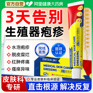 生殖器疱疹专用特效根断病毒私处真菌感染疼痛瘙痒泡疹防复发医用