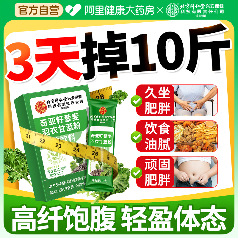 羽衣甘蓝粉奇亚籽藜麦膳食纤维蔬菜低脂减肥专用代食粉官方旗舰店